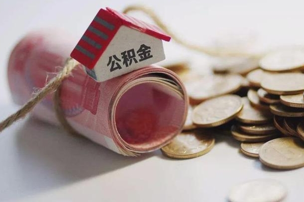 长宁公积金说我骗提让我还回去（欠了很多网贷想用公积金还）